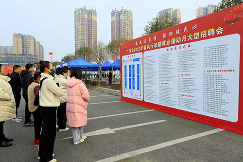 引才兴市 广汉市举办今春首场大型招聘会_fororder_微信图片_202302031640114