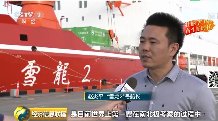 船长赵炎平告诉央视财经记者,在此之前中国唯一能在极地破冰的船只,是