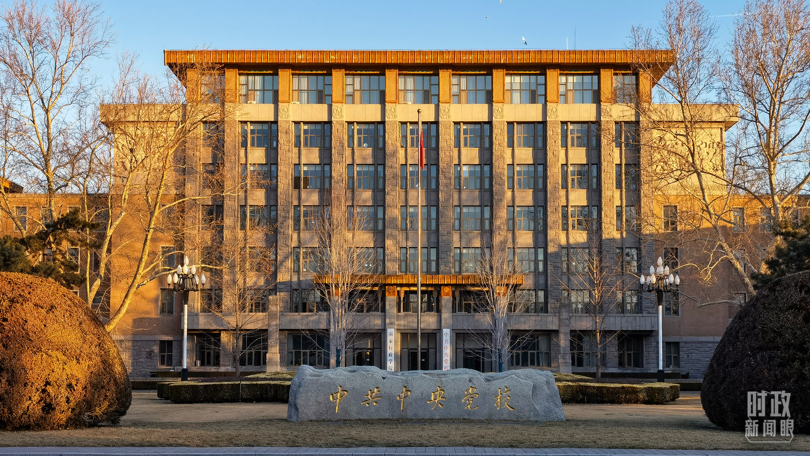 时政新闻眼丨在中央党校建校90周年庆祝大会上，习近平为何强调党校初心？