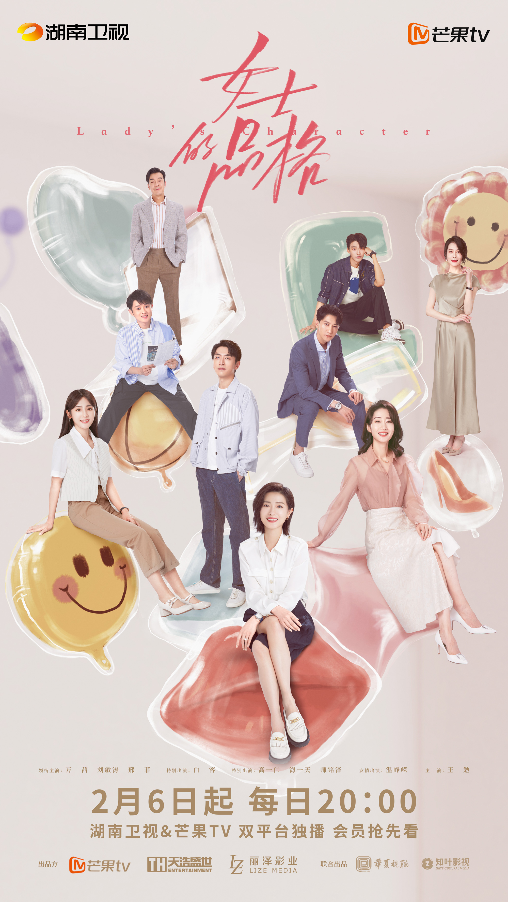 由芒果tv,天浩盛世和丽泽影业出品,丽泽影业制作,徐立担任总制片人