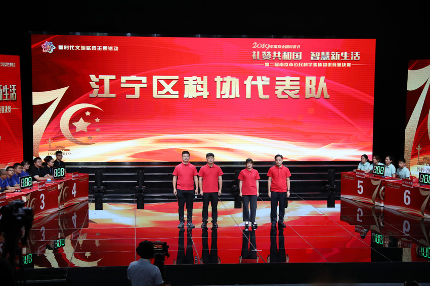 (供稿 文体列表 三吴大地南京 移动版)南京市第二届公民科学素质知识竞赛收官