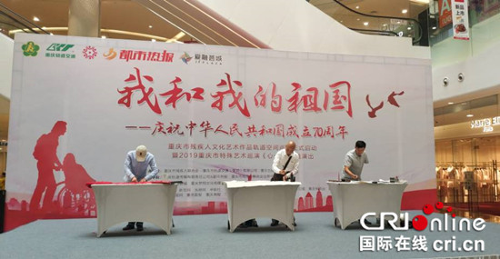 【CRI專稿 列表】重慶市殘疾人文化藝術作品軌道空間巡展啟幕