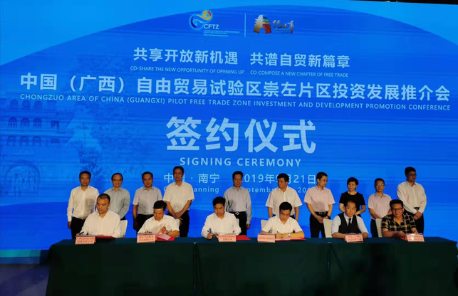 中國（廣西）自由貿易試驗區崇左片區項目簽約超160億
