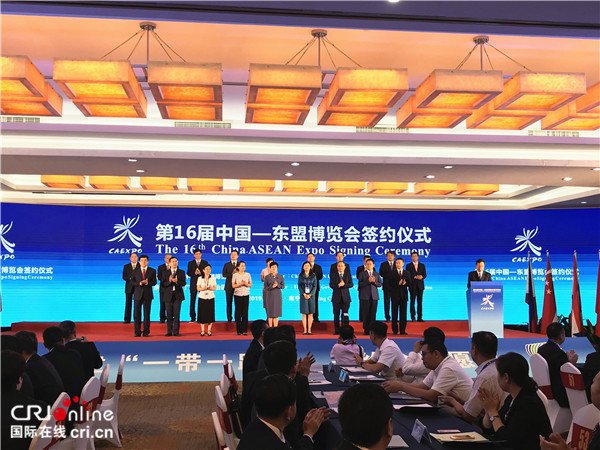 第16届中国—东盟博览会签订国际及国内经济合作项目122个