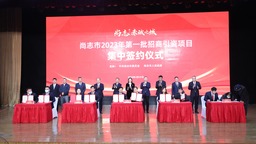 一年之計在於春丨30個項目集中簽約  總投資225億元 尚志市吹響招商引資“衝鋒號”