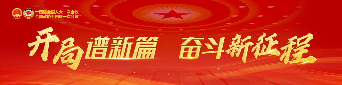 2023年全國兩會_fororder_2023兩會-banner-1200x300