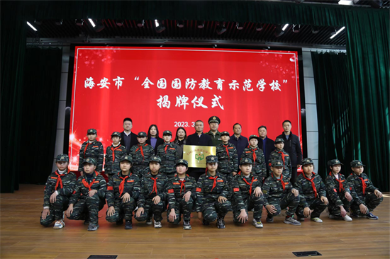 南通海安市举行“全国国防教育示范学校”揭牌仪式_fororder_图片1