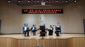 “春風·粵韻·龍江情”香港竹韻小集五架頭專場音樂會在哈爾濱舉行