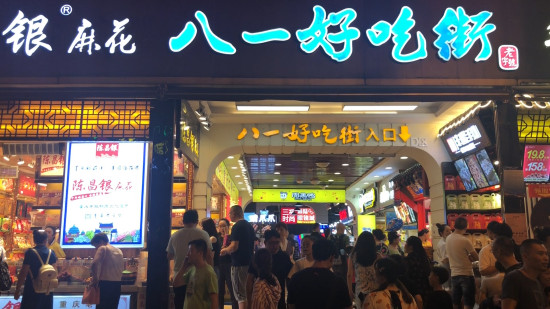 Chongqing Snack Street of Bayi Road: construction a block with higher quality