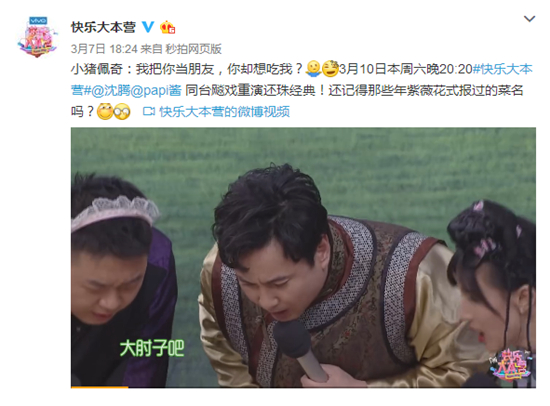 图片默认标题_fororder_沈腾《快本》重演《还珠》