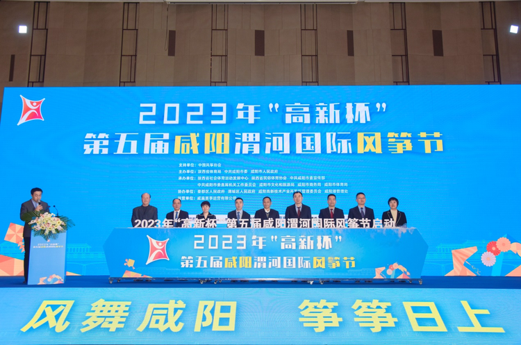 2023年“高新杯”第五屆咸陽渭河  國際風箏節將在4月8日開幕_fororder_圖片1