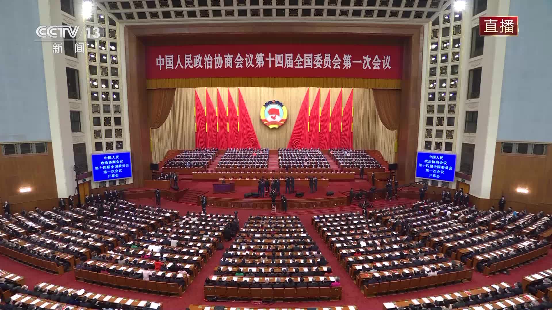 全国政协十四届一次会议开幕习近平等党和国家领导人出席开幕会