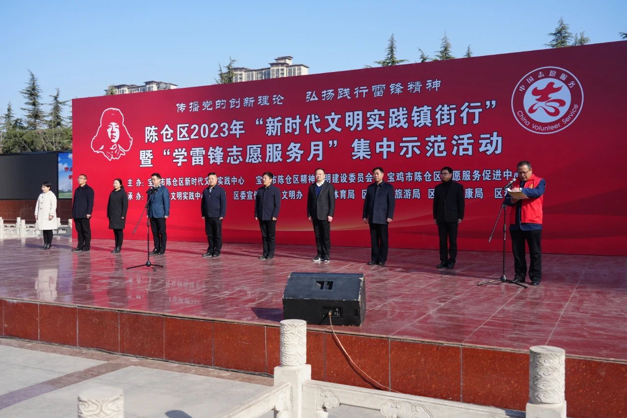 2023年宝鸡市陈仓区“新时代文明实践镇街行”暨“学雷锋志愿服务月”集中示范活动举行_fororder_c9ab487690b3b13f60acf536f8ccd85c