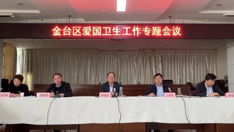 宝鸡市金台区召开爱国卫生工作专题会议