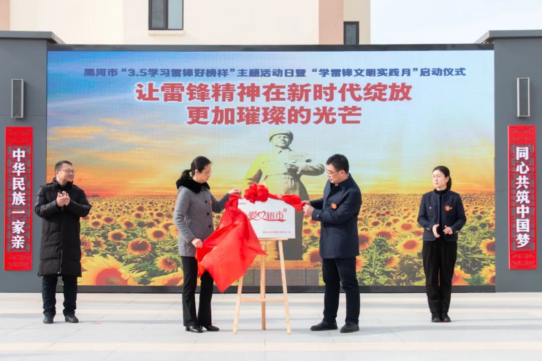 黑龙江省志愿服务“时间银行·爱心超市”正式启动运营