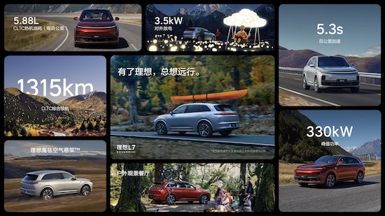 家庭五座新旗舰 理想L7三款车型正式发布_fororder_image010