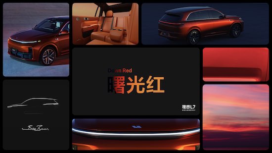 家庭五座新旗舰 理想L7三款车型正式发布_fororder_image026