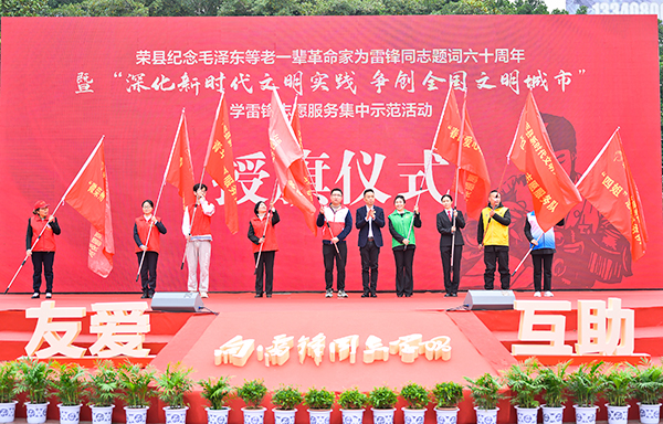 自贡市荣县举行学雷锋志愿服务集中示范活动_fororder_3现场为优秀志愿服务队伍授旗（摄影-廖志全）