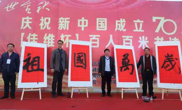 慶祝新中國成立70週年 百名書法愛好者繪百米長卷