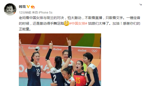女排赢了！黄晓明陆毅众明星发博庆祝