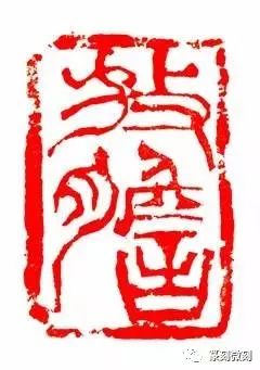 韩天衡的篆刻感悟