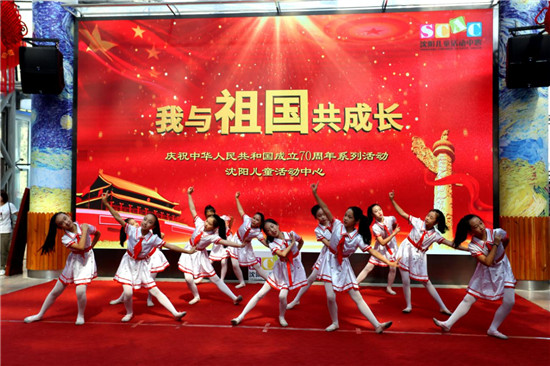 沈阳儿童活动中心举办系列活动庆祝新中国成立70周年