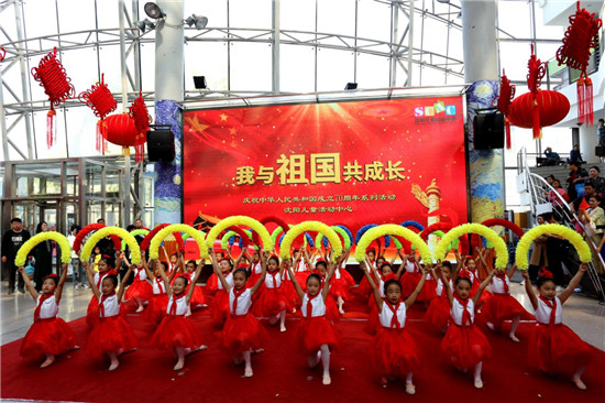 瀋陽兒童活動中心舉辦系列活動慶祝新中國成立70週年