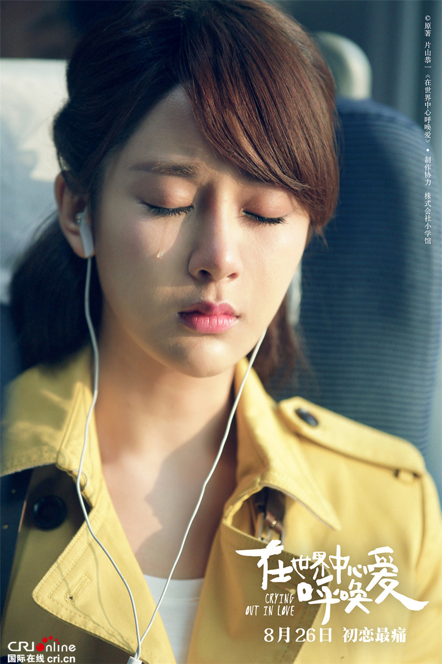 在世界中心呼唤爱