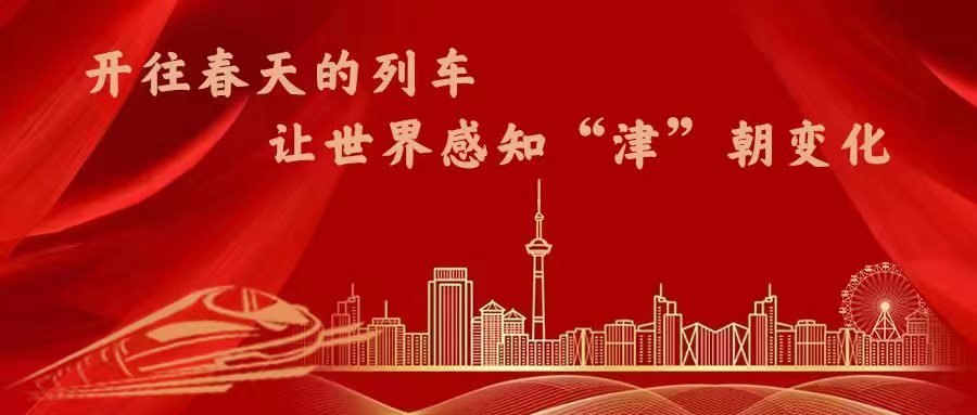 开往春天的列车|天津蓟州区：谋篇布局奋发“兔”强  文旅融合赋能乡村振兴_fororder_88