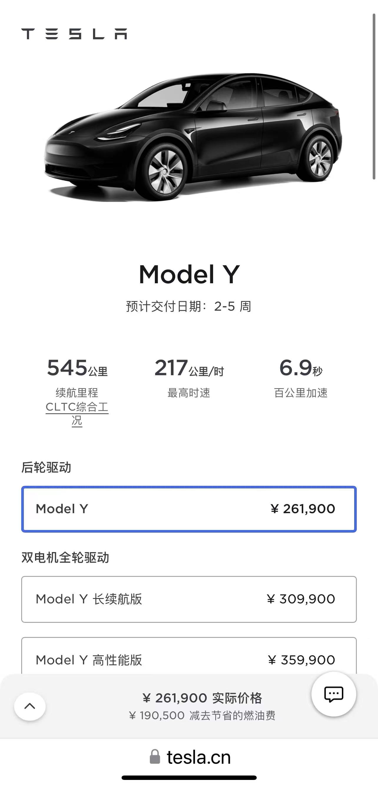 特斯拉中国Model Y后驱版上涨2000元至26.19万元_fororder_image001