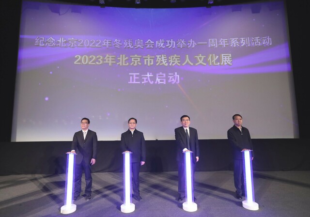 “非凡冬残奥 一起向未来”主题文化展开展