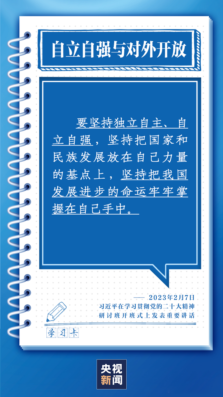 学习卡丨中国式现代化，这些重大关系要正确处理好