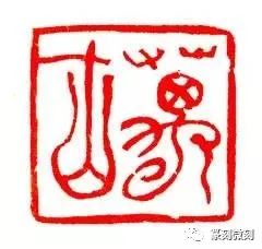 韩天衡的篆刻感悟