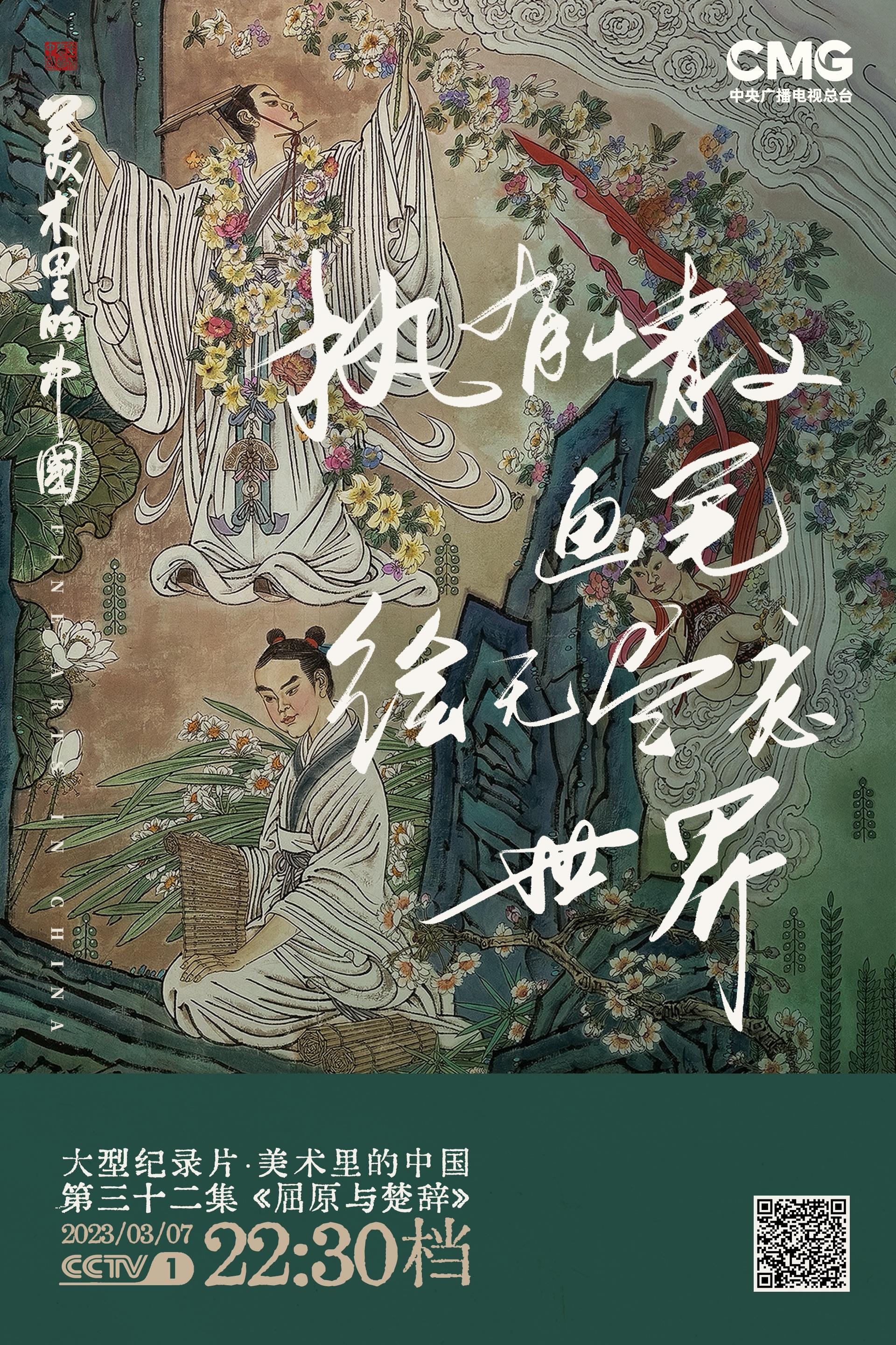 《美术里的中国》第三季邀您共赏中国古典人格精神的永恒风华