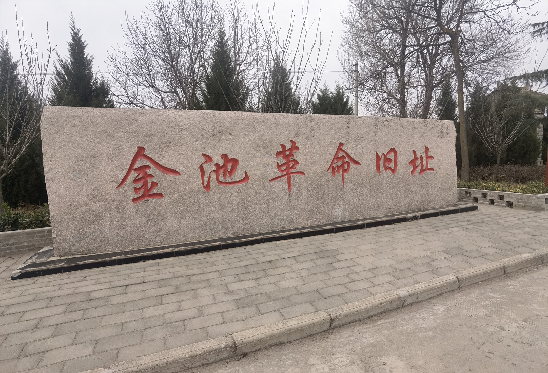 【遇见咸阳·红色印迹】走进金池 追寻红色记忆_fororder_图片4