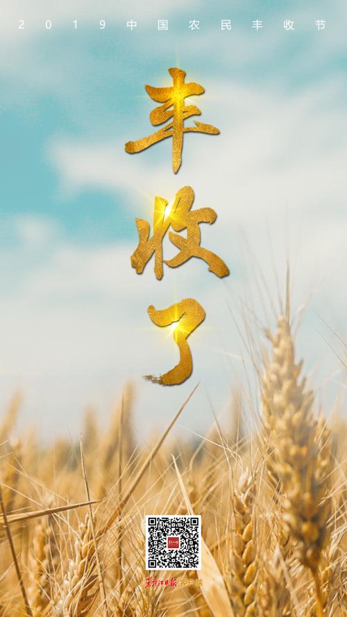 第二届中国农民丰收节开幕