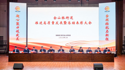 湖南湘江新區金山橋街道召開推進高品質發展暨2022年度總結表彰大會