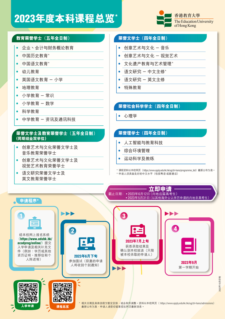 香港教育大学2023年内地学生招生章程_fororder_图层 4