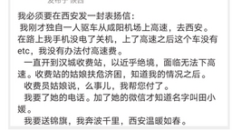 收費員墊付高速通行費 作家微博上發表揚信