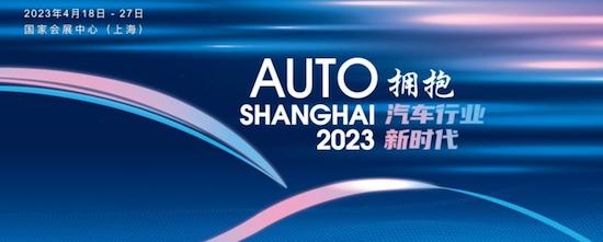 第二十屆上海國際汽車工業展覽會將于4月18日開幕