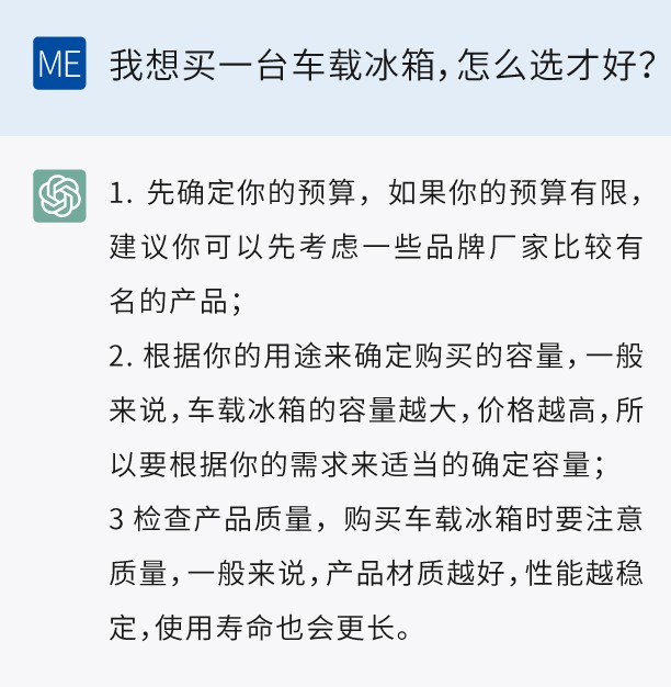 不安排位置【汽车频道 资讯】和ChatGPT聊天 打开车载冰箱的新大门
