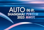 第二十届上海国际汽车工业展览会将于4月18日开幕