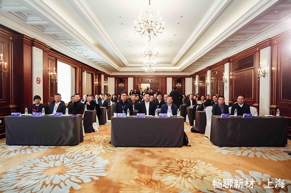 上海宝山：共话新材料产业发展，共建国际化科创生态