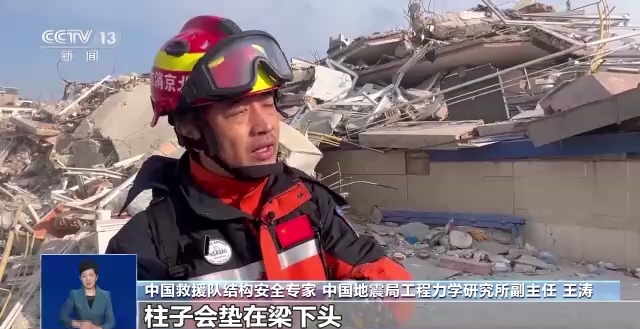 建筑物“煎饼式坍塌”带来哪些救援困难？中国救援队随队专家这样解析