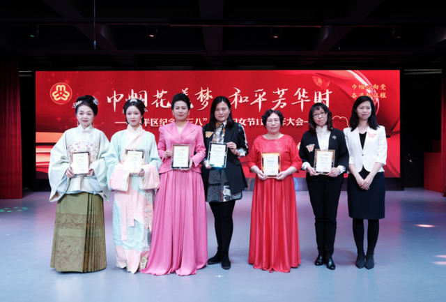 天津市和平区召开纪念“三八”国际妇女节113周年大会_fororder_5