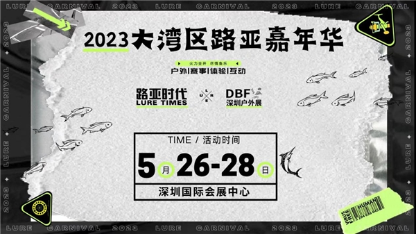倒计时100天 | DBF深圳国际户外运动博览会5月一起狂飙初夏