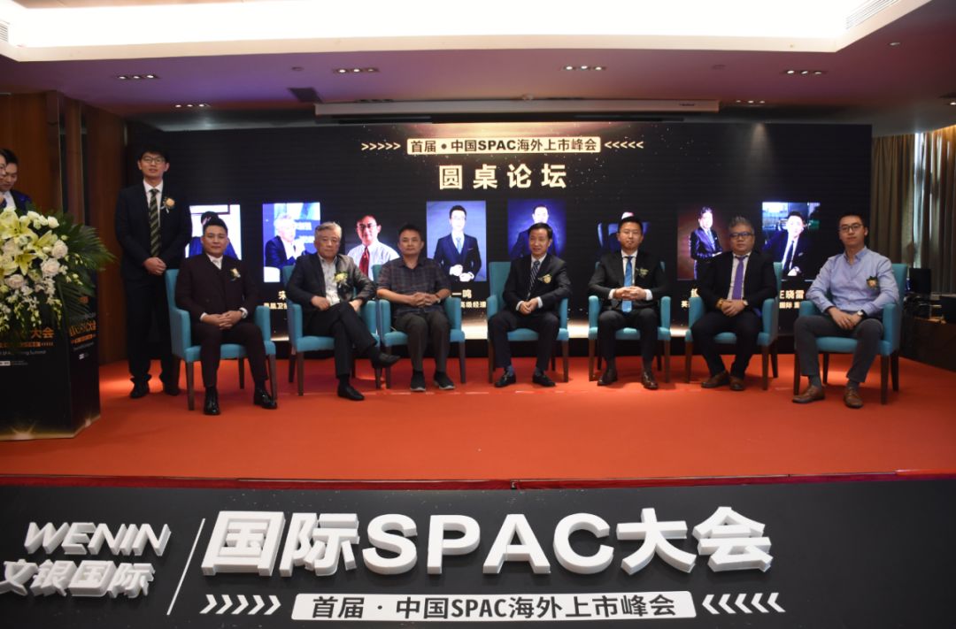 首届中国spac海外上市峰会完美闭幕文银国际再创辉煌