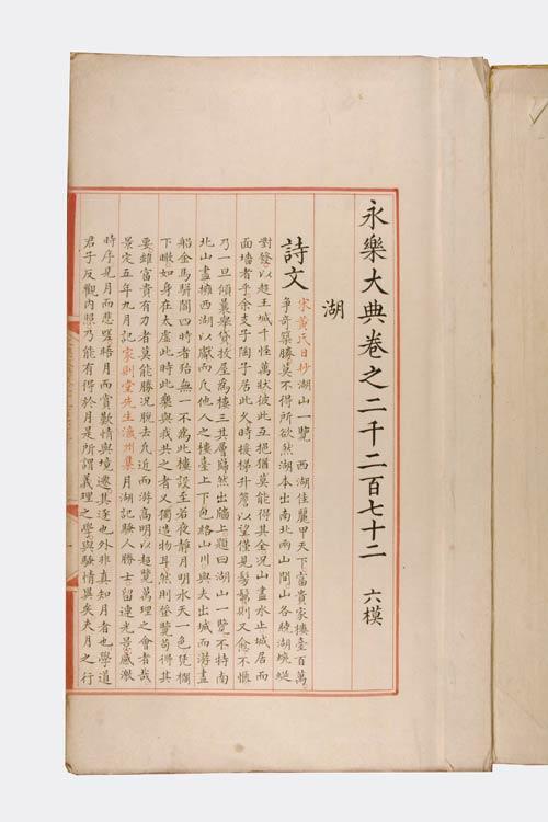 《永樂大典》滄桑600年：原稿毀于大火 正本失蹤