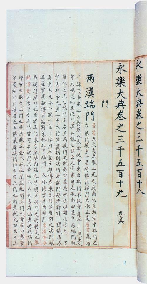 《永樂大典》滄桑600年：原稿毀于大火 正本失蹤