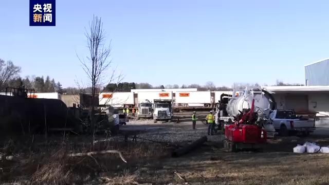 央视记者探访俄亥俄州毒气泄漏现场：脱轨列车残骸仍在 距离居民区仅几米距离